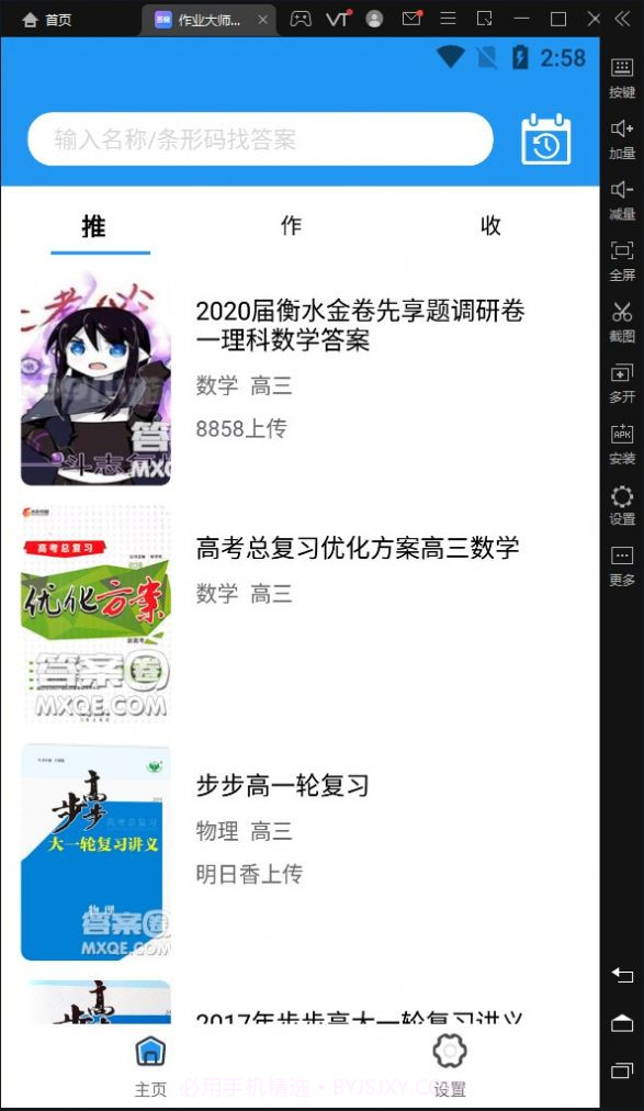 作业大师答案截图1 作业大师答案截图1