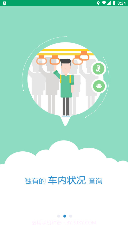 畅行芜湖截图2 畅行芜湖截图2