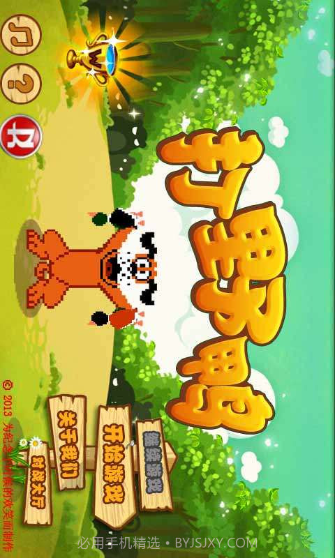 打野鸭截图3 打野鸭截图3