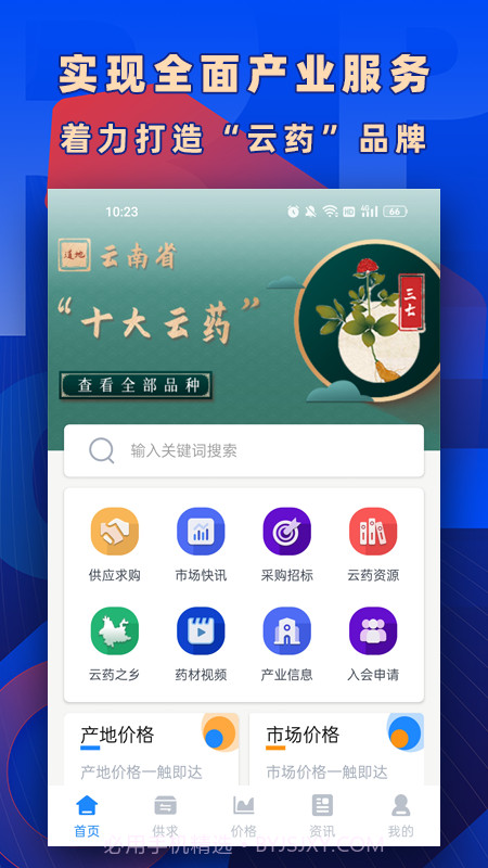 数字云药截图2