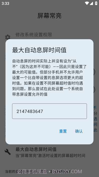 屏幕常亮工具截图3