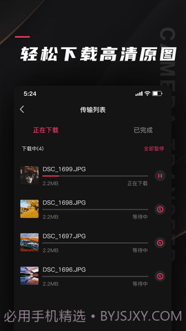 相机传输大师截图2