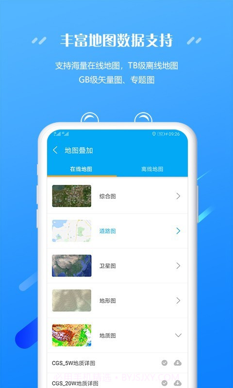 外业精灵截图2 外业精灵截图2