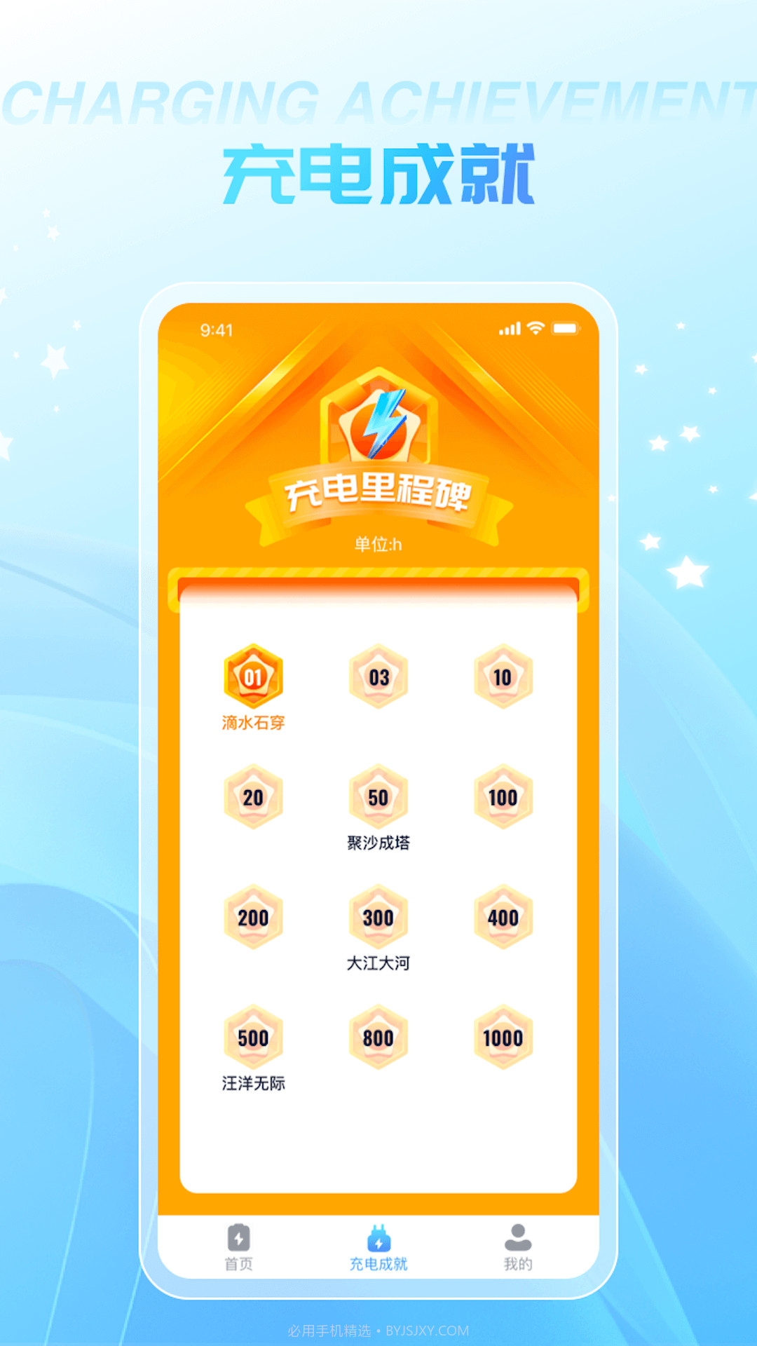 智行充电截图2 智行充电截图2