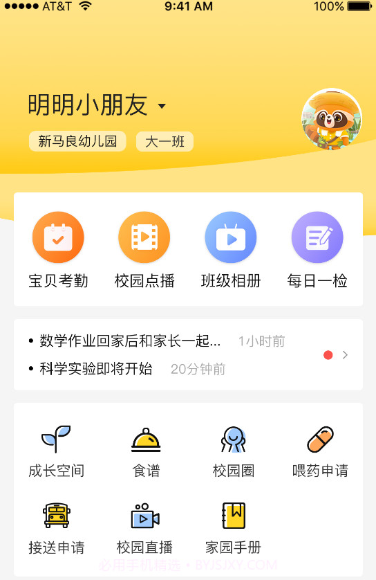 慧育截图1 慧育截图1