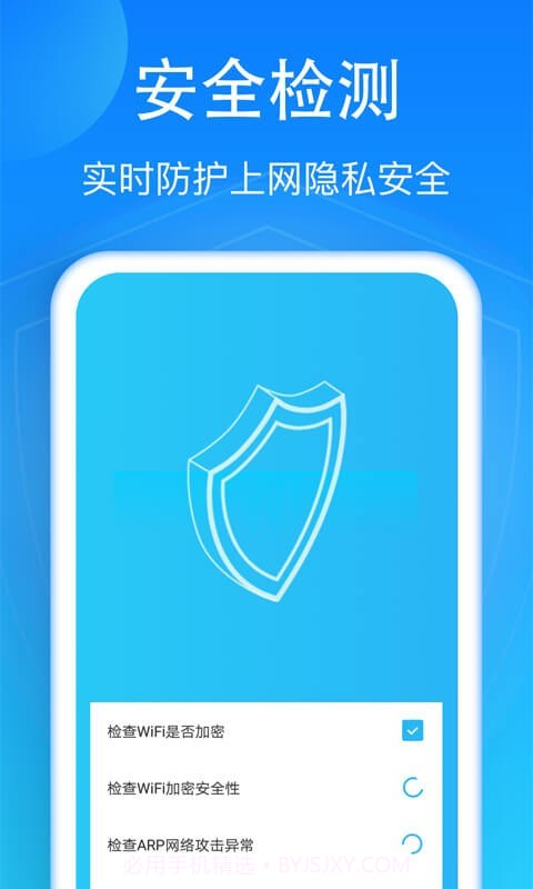 WiFi加速神器截图1