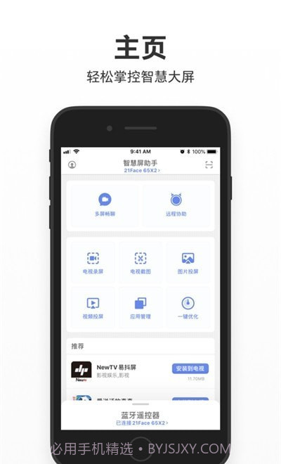 云米智慧屏助手截图3
