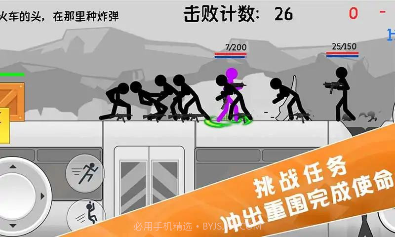 火柴人特种兵战争截图1 火柴人特种兵战争截图1