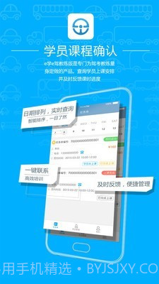 e学e驾教练版截图3 e学e驾教练版截图3