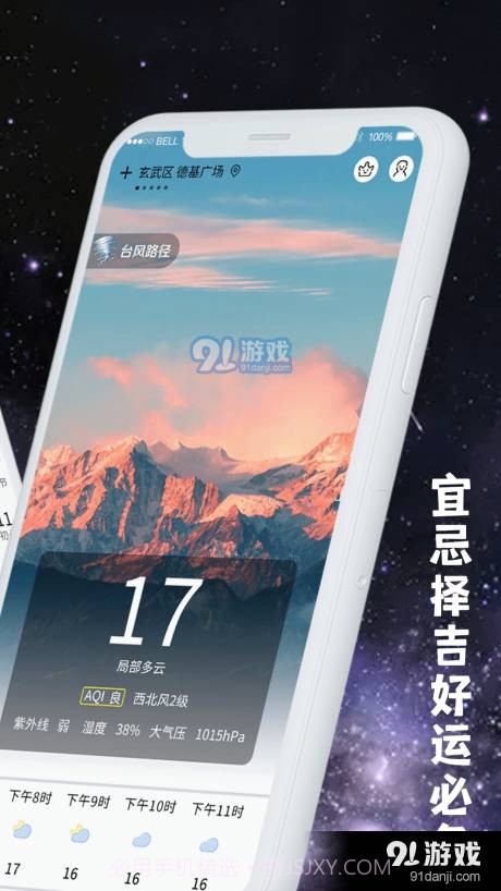 天气预报万年历截图2 天气预报万年历截图2