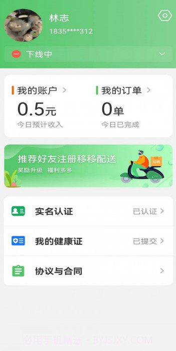 移移配送截图1 移移配送截图1