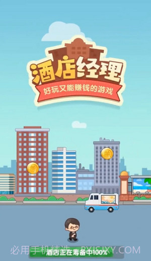 酒店经理截图1