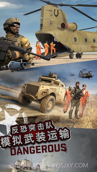 反恐突击队模拟武装运输截图4