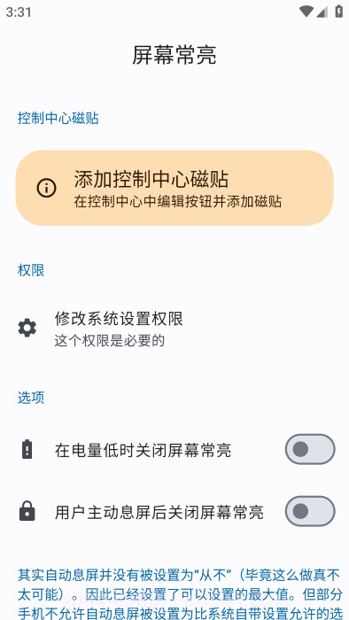 屏幕常亮工具截图1