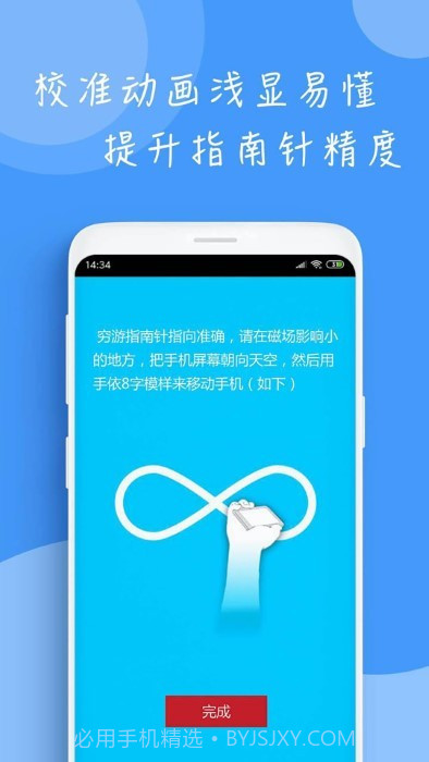 江南指南针截图3