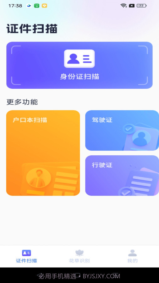 天天爱扫描截图2 天天爱扫描截图2