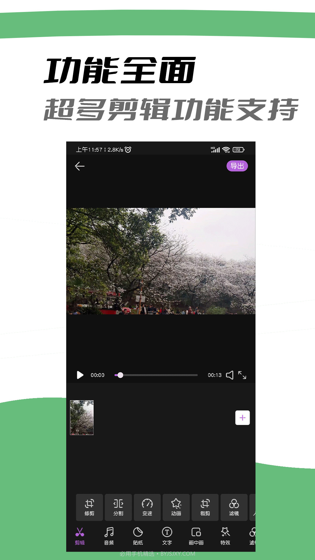 AI视频剪辑截图4