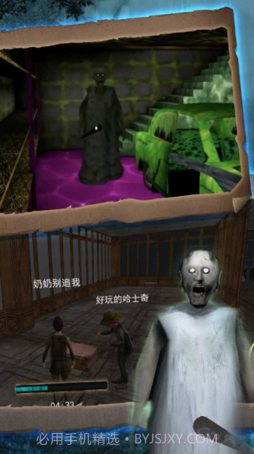 希望奶奶密室求生截图3