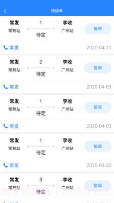 运融通干线截图4