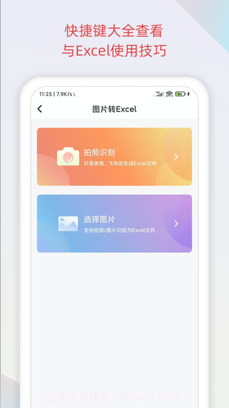 表格识别截图3 表格识别截图3