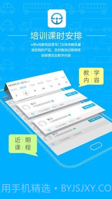 e学e驾教练版截图1 e学e驾教练版截图1