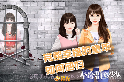 不合群的少女官网版截图3