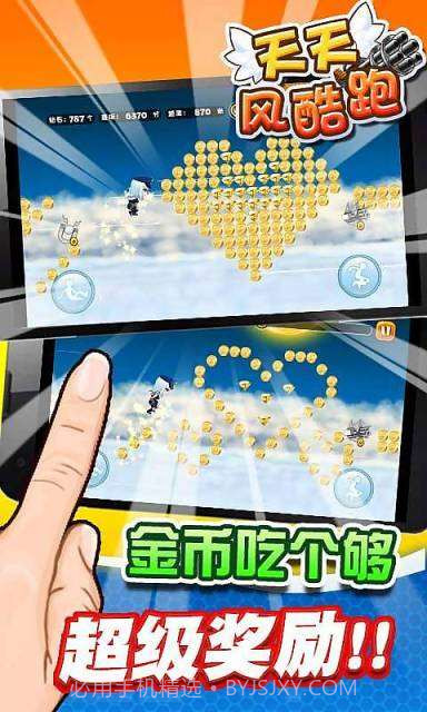 天天风酷跑截图4