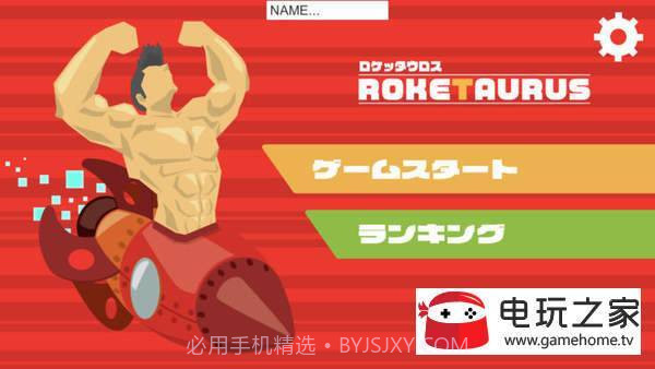 Rocketaurus火箭龙截图3