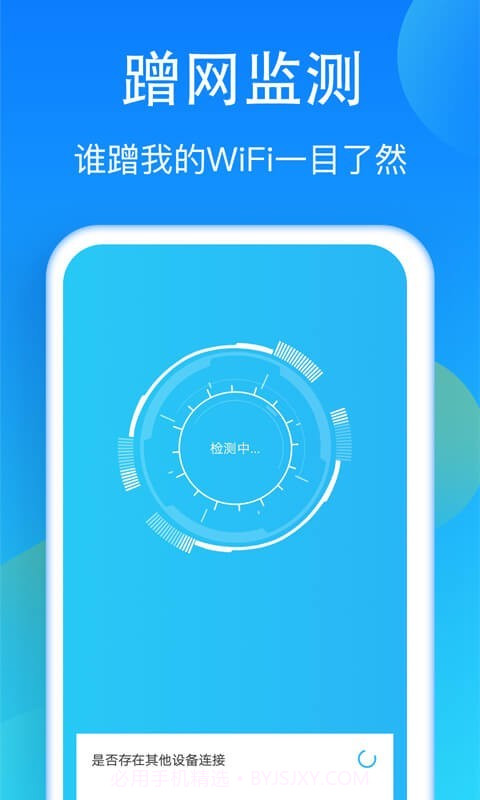 WiFi加速神器截图3