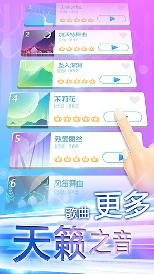 指尖上的旋律APP截图5