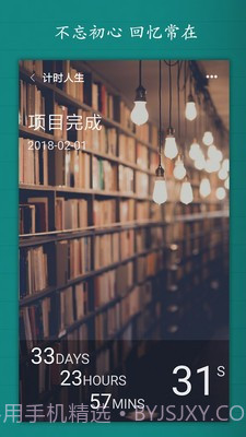 计时人生截图3 计时人生截图3