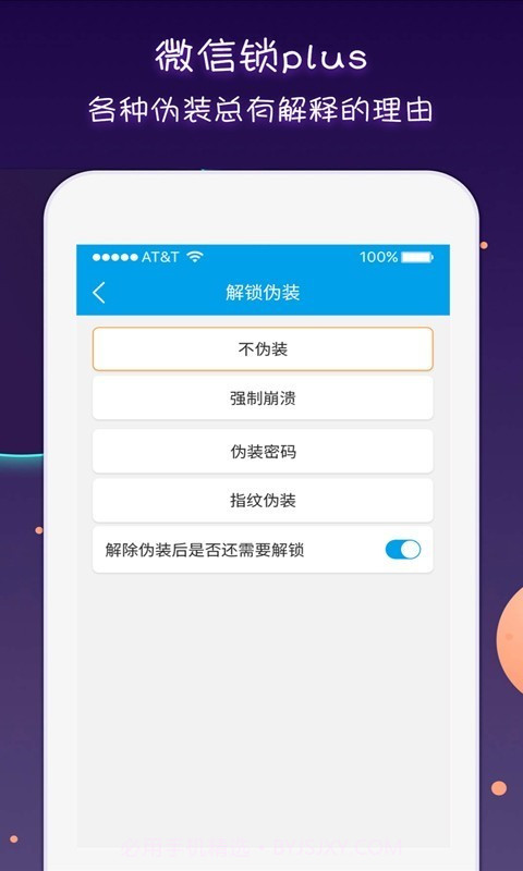 微信锁Plus截图2