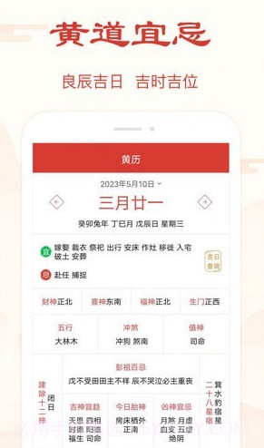 精准万年历最新版截图4