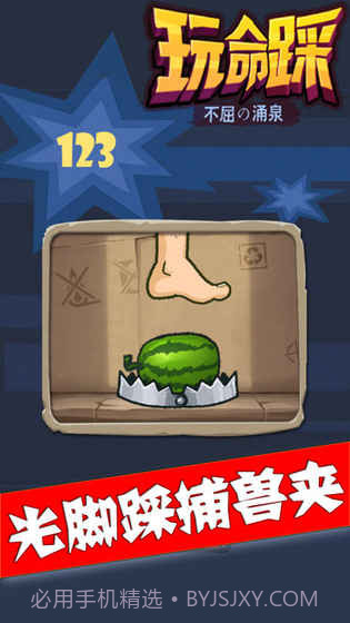 玩命踩截图4 玩命踩截图4