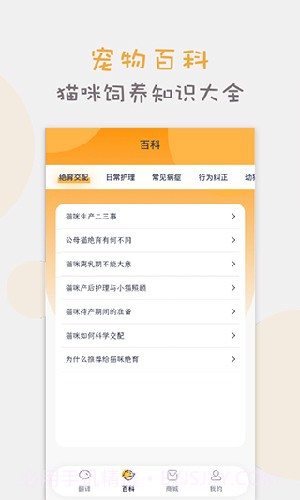 猫咪语言翻译器截图3
