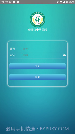 健康汉中居民端截图2