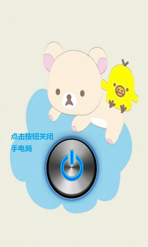 儿童手电筒截图1