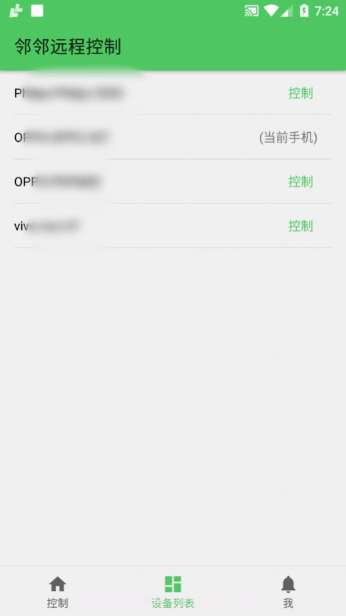 林林远程控制截图3