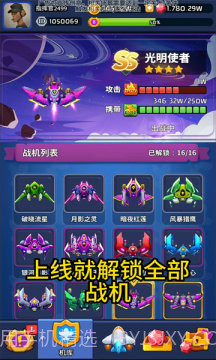 小飞机来咯截图2