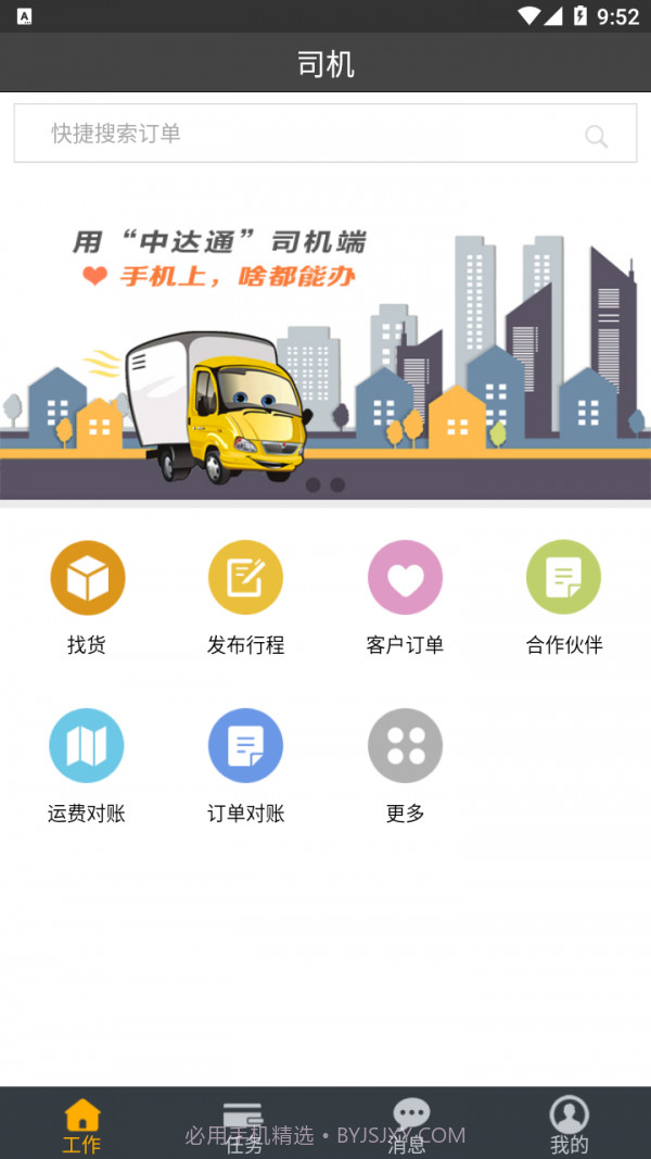 中达通网络货运截图1