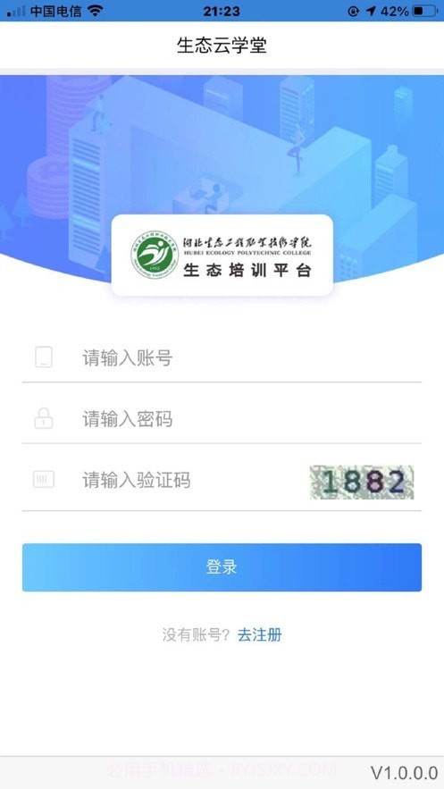 生态云学堂截图2 生态云学堂截图2