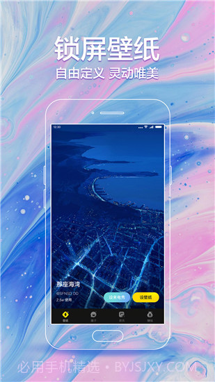 闪动壁纸最新版截图2 闪动壁纸最新版截图2