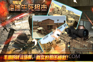 绝地生死狙击截图4 绝地生死狙击截图4