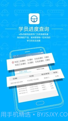e学e驾教练版截图2 e学e驾教练版截图2