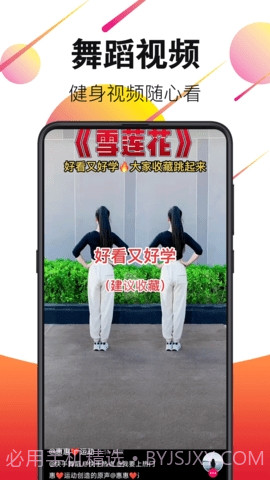 广场舞截图3 广场舞截图3