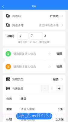 运融通干线截图3