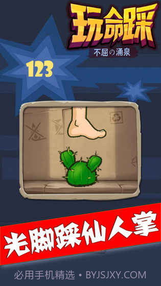 玩命踩截图5 玩命踩截图5