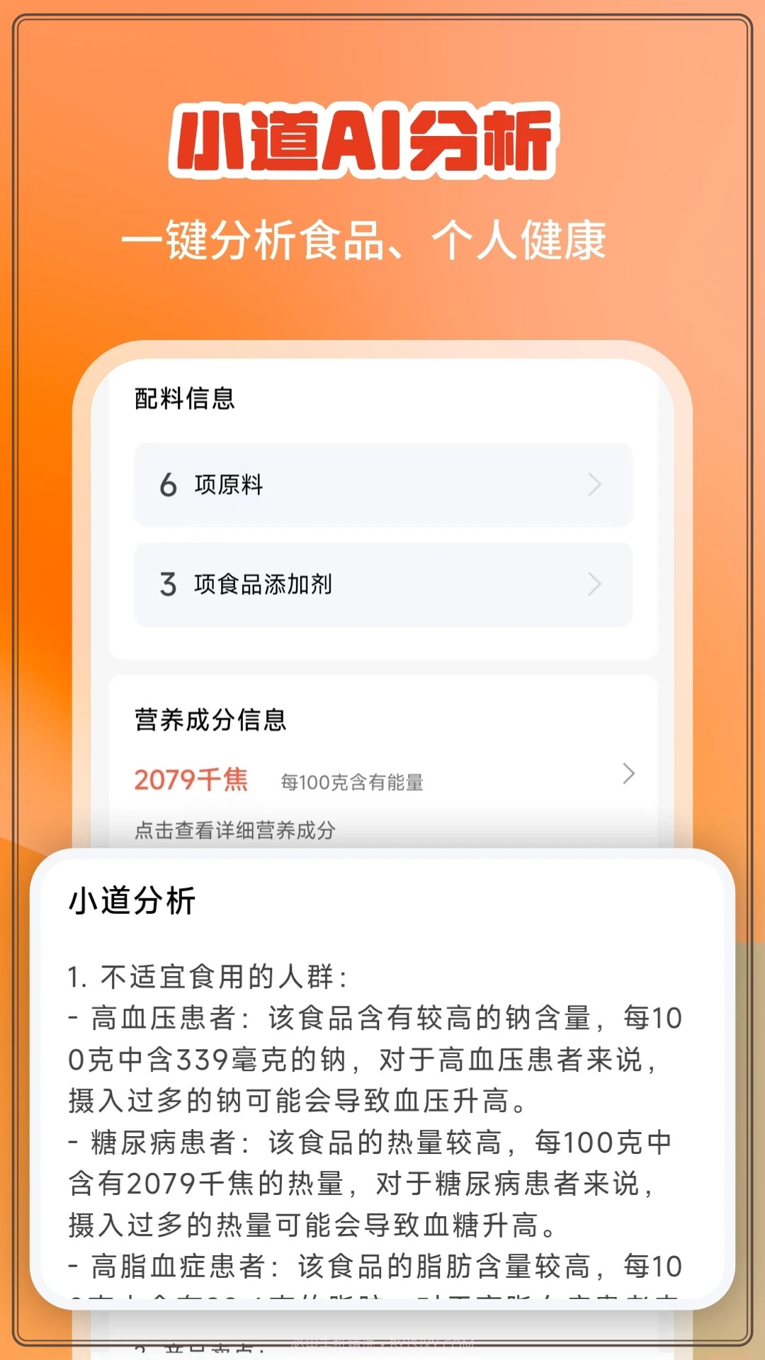 食知道截图5 食知道截图5