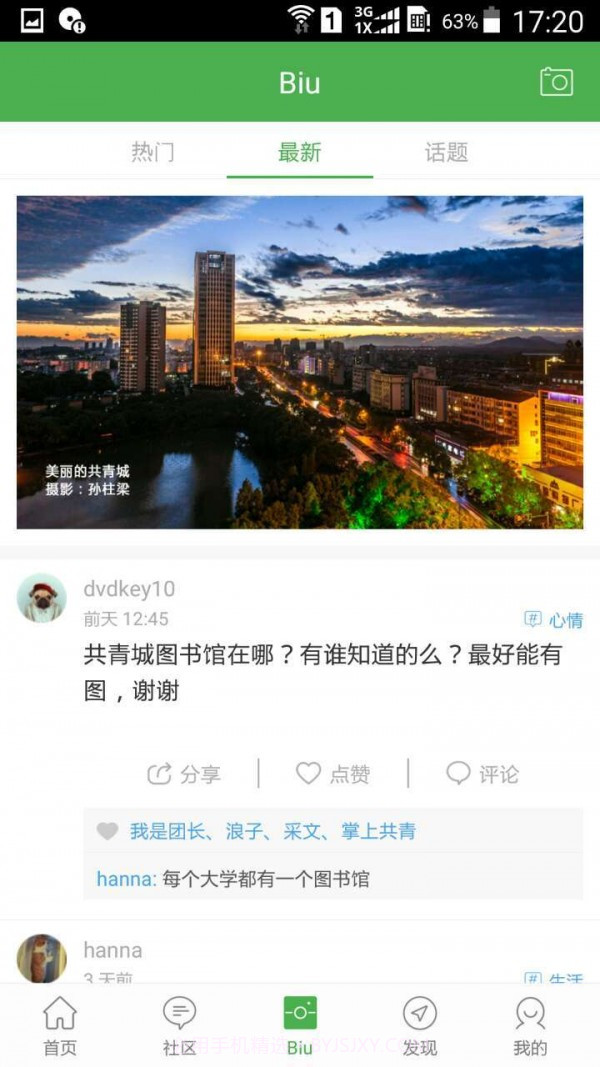 掌圈截图3
