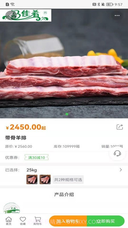 青泰牛羊肉截图2 青泰牛羊肉截图2